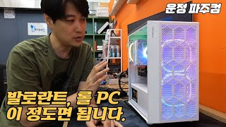 발로란트 롤 이 정도면 충분합니다 NX200M 화이트 구성 PC [upl. by Noyrb]