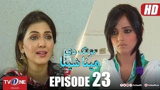 Mazung De Meena Sheena  Episode 23  TV One Drama [upl. by Monahan]