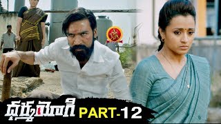 Dharma Yogi Full Movie Part 12  2018 Telugu Full Movies  Dhanush Trisha Anupama Parameswaran [upl. by Walston]