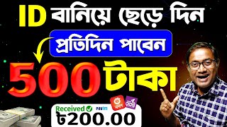 প্রতিদিন পাবেন ২০০ টাকা  Best Earning App without investment  mobile diye income  Online Earning [upl. by Geof]