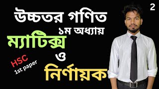 higher math hsc 1st paper chapter 1  part2  উচ্চতর গণিত ১ম অধ্যায় [upl. by Austina]