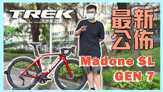 【最新公佈】TREK Madone SL GEN 7 新到貨 [upl. by Nolrac]