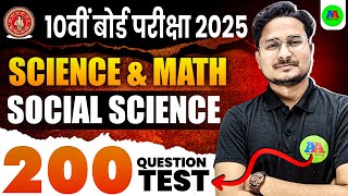 Bihar Board Class 10 Science Math Social Science Objective Question  Science vvi objective 10th [upl. by Ollayos]