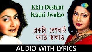 Ekta Deshlai Kathi Jwalao With Lyrics  Mita Chatterjee and Miss Jojo  RDBurman [upl. by Suqram]