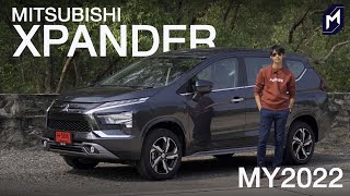 รีวิวเต็มอิ่ม MITSUBISHI XPANDER 2022 ขับดีงานเนี๊ยบ วัดใจลูกค้าเพราะของน้อยกว่าผู้ท้าชิง [upl. by Anoiuq]