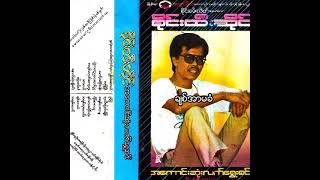 စိုင်းထီးဆိုင်  ချစ်အာမခံ Audio [upl. by Anelegna]