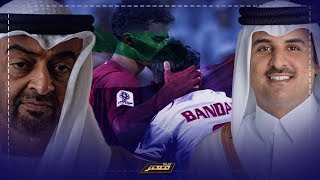 قطروالإمارات  انتهت المباراة ولم ينتهي هجوم الاعلام المصري و السعودي و الاماراتي على فوز قطر [upl. by Naic]