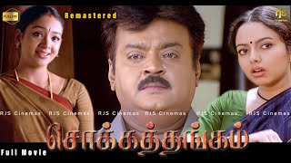 Chokkathangam Tamil Full Movie HD  Remastered  சொக்கத்தங்கம் Movie Captain vijayakanth movie [upl. by Aliwt]