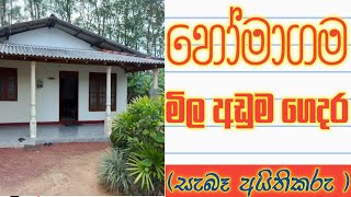 Budget House Homagama Colombo  Aduwata Idam [upl. by Anigriv7]