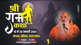 Day 1 live🔴 श्री राम कथा by Ramswaroopacharyaji Maharaj at सेंगबा दतिया मध्य प्रदेश [upl. by Lehpar]