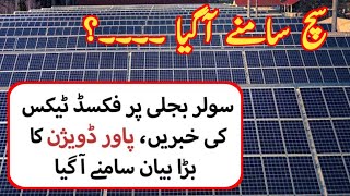 Good News about Solar Tax  Solar Tax News update  Solar System solar solarsystem [upl. by Eilsil]