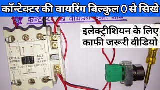 Contactor Wiring with Start Stop Push Button  practically contactor connection with NO NC Switch [upl. by Onimixam]