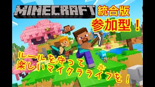 【マイクラ参加型 統合版 Realms】 のんびりマイクラ！装置作るよ～！ マイクラ Minecraft ゲーム ゲーム実況 [upl. by Kareem]