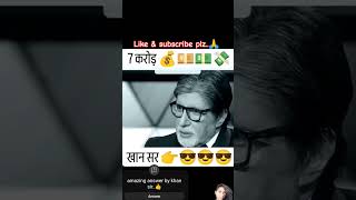 Khan sir KBC 7 crores speed answerkhangsresearchcentre1685 viralvideo funny ytshorts like📚🎯 [upl. by Malamud65]