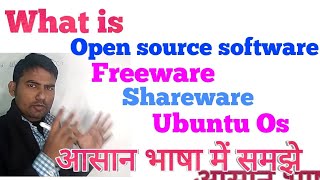 open source software in hindi  freeware software  shareware software Ubuntu operating system [upl. by Ximenez]