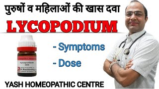 Lycopodium explained Dose 200 1M  Q  USES [upl. by Strauss]