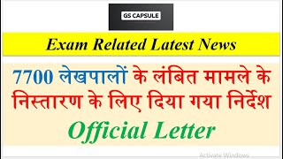 up lekhpal latest news  up lekhpal update today  Up lekhpal court case update upsssc uplekhpal [upl. by Siramed]