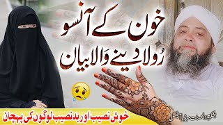 Khoon k Aansu Rula Daeny Wala Bayan  امیری غریبی کا کھیل HannanSiddiquiOfficial [upl. by Lucie]