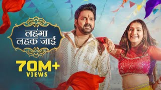 Pawan Singh Sapna Choudhary  लहंगा लहक जाई Video Shilpi Raj  Deepesh G  Lehenga Lehak Jaayi [upl. by Lleunamme]