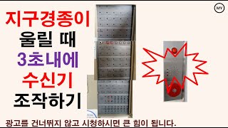 소방전기지구경종이 울릴 때 3초이내에 수신기 조작하기 [upl. by Yuji]