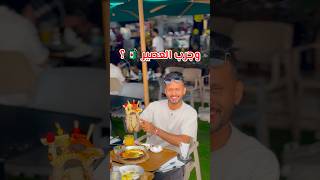 أغرب 😱 وأشهر عصير في المغرب 🇲🇦 انصدمت من زعزع 🔥💔 explore ترند comedy ضحك funny [upl. by Tigdirb]