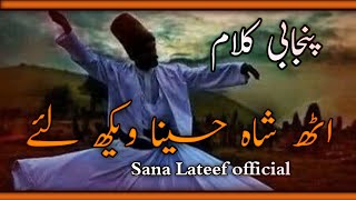 Uth Shah Hussaina Wekh Lay  Panjabi Kalaam [upl. by Feil]