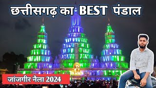 जांजगीर नैला  NAILA DURGA PANDAL 📍 2024 KA BHABIYA PANDAL 📍 [upl. by Hanley426]