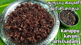 how to cook karuppu kavuni arisi in tamil  karuppu kavuni arisi sadam in tamil  cooking black rice [upl. by Ynhoj278]