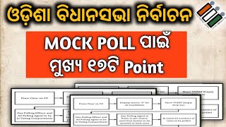 MOCK POLL ପାଇଁ ମୁଖ୍ୟ ୧୭ଟି Point  by sanjay sir odia [upl. by Heng]