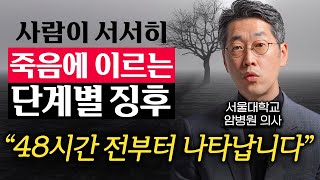 사람이 죽고 나면 죽었다는 사실을 인지할 수 있을까 김범석 교수 1부 [upl. by Nichole]