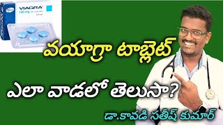 How to Use Viagra Tablets in Telugu  Doctor Satheesh  Yes1TV Health [upl. by Nylrebma]