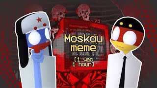 Moskau meme 1 час  1 hour [upl. by Haropizt]