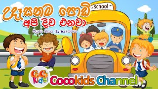 Udasanama Podi Api  උදෑසනම ‌පොඩි අපි දිව එනවා  Sinhala Song  Cocokids Channel 2024 [upl. by Eninaej]