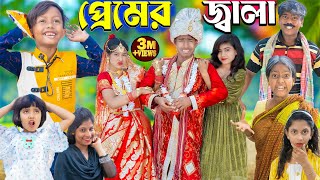 প্রেমের জ্বালা  Premer Jala No 1 Gramin TV Latest Bangla Funny natok 2024 indian [upl. by Yrrac830]