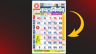 Kalnirnay Calendar 2022  Marathi Kalnirnay 2022 pdf [upl. by Helmer]