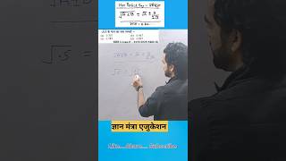 NON PERFECT SQUARE ROOT  2 SEC TRICK  दशमलव संख्या का वर्गमूल shorts ytshorts tricks facts [upl. by Iron22]