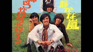 ザ・テンプターズThe Tempters／静かな嵐Shizukana Arashi （1969年） [upl. by Htaeh684]