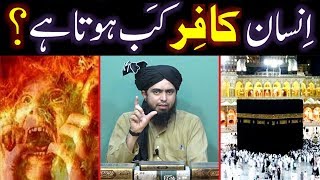 Insan KAFIR kab ho jata hota hai  NawaqizeISLAM kia hain  By Engineer Muhammad Ali Mirza [upl. by Erv]