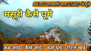 Mussoorie  Mussoorie Tour Guide  Mussoorie Tourist Places  Mussoorie Tour Budget  Mussoorie Tour [upl. by Festa]