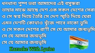 Dhono Dhanno Pushpe Bhora Karaoke With Lyrics  ধনধান্য পুষ্প ভরা  15th August 🇮🇳🇮🇳 [upl. by Mehalick]