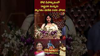 NTV Managing Director Smt Rachana Garu Welcomes Honble President of India Droupadi Murmu  Ntv [upl. by Ydassac]