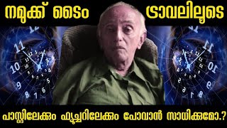 God Soul Deth Parapsychologyടൈം ട്രാവലിലൂടെ പാസ്റ്റിലേക്കും ഫ്യൂച്ചറിലേക്കും പോവാൻ സാധിക്കുമോ [upl. by Haliled245]