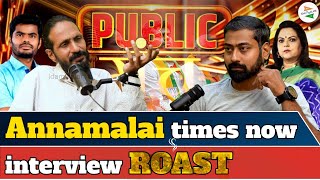 Annamalai times now interview ROAST [upl. by Dewitt]