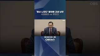 정신 나갔다 발언에 고성 터진 현장 국회 부의장이 꺼낸 30초 카운트다운 김병주 주호영 국회 본회의 민주당 막말 신원식 탄핵 국민의힘 [upl. by Ikiv]