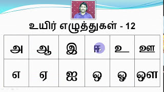 1 Tamil Alphabets  SAKTHI INFOTECH [upl. by Haleemaj]