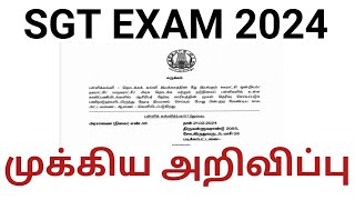 SGT EXAM 2024 தேர்வர்களுக்கான முக்கிய அறிவிப்பு [upl. by Nahgrom]