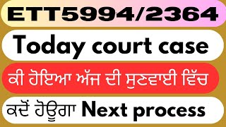 ett 5994 new update today।ett2364 court case update।ett 5994 court case update today I ett5994 [upl. by Schaper]