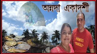 Annada Ekadoshi 2024মাষ্টারমশাই শৈব ভক্ত হয়ে একাদশী কেনো করে বললামExplorerAnusree [upl. by Ronn418]