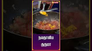 நவதானிய குருமா Navadhanyakurma HealthySideDish KitchenKilladigal VasanthTV Shorts [upl. by Annoed]