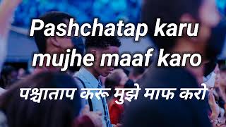 Paschatap Karu Mai Maaf Karo पश्चाताप करू मै माफ करो  Heart Touching Christian Song [upl. by Ahsinahs]